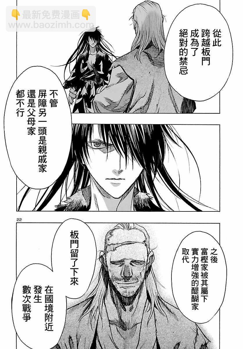 🍼多罗罗与百鬼丸传 第10话 第22页