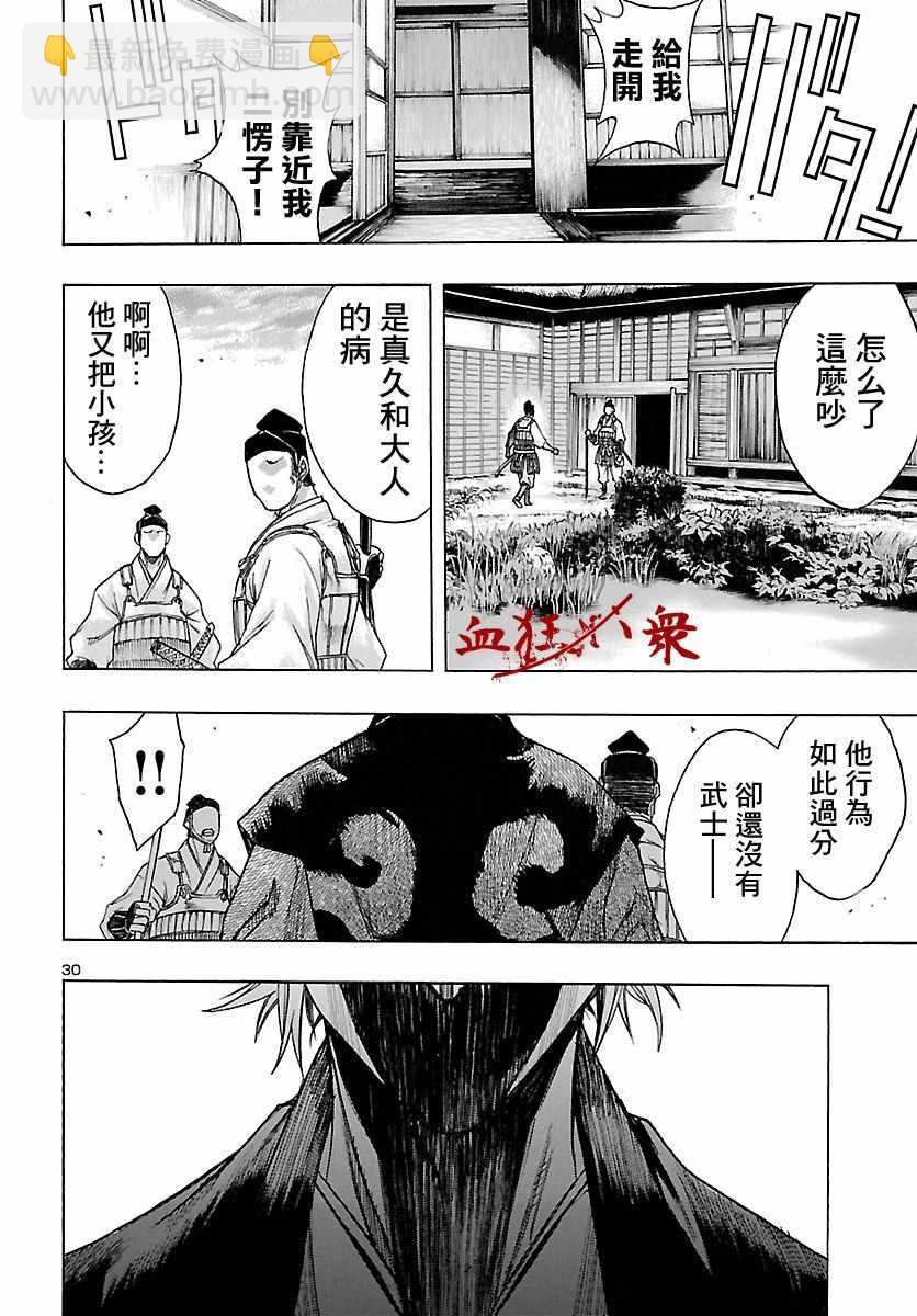 🍼多罗罗与百鬼丸传 第10话 第30页