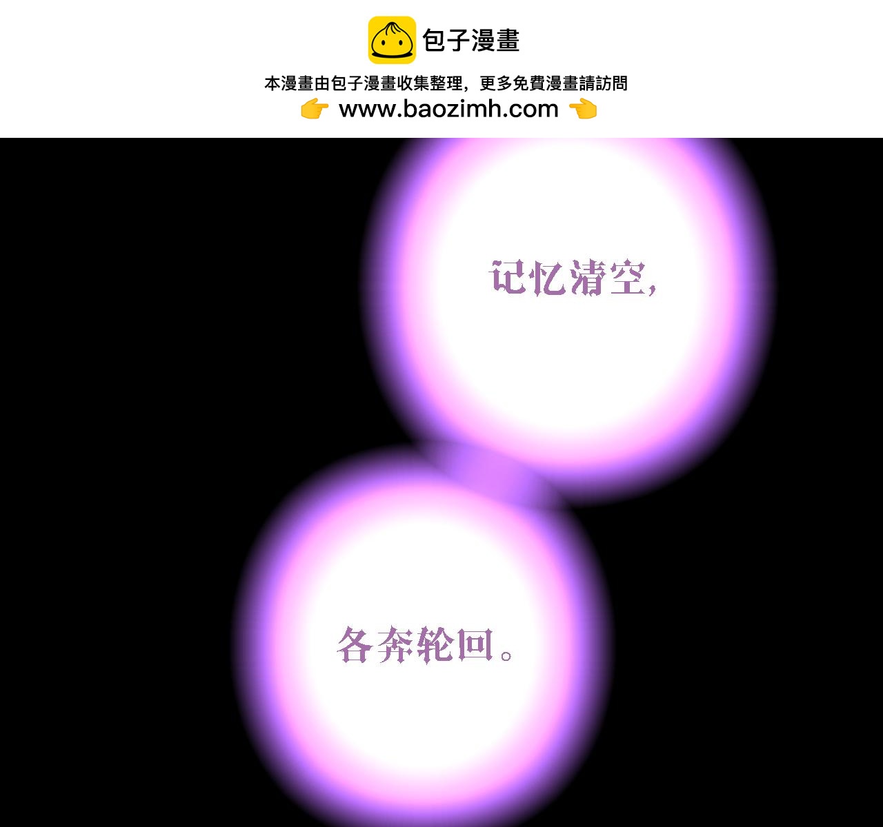 第54话 命定的恋人(1/2)-第54话