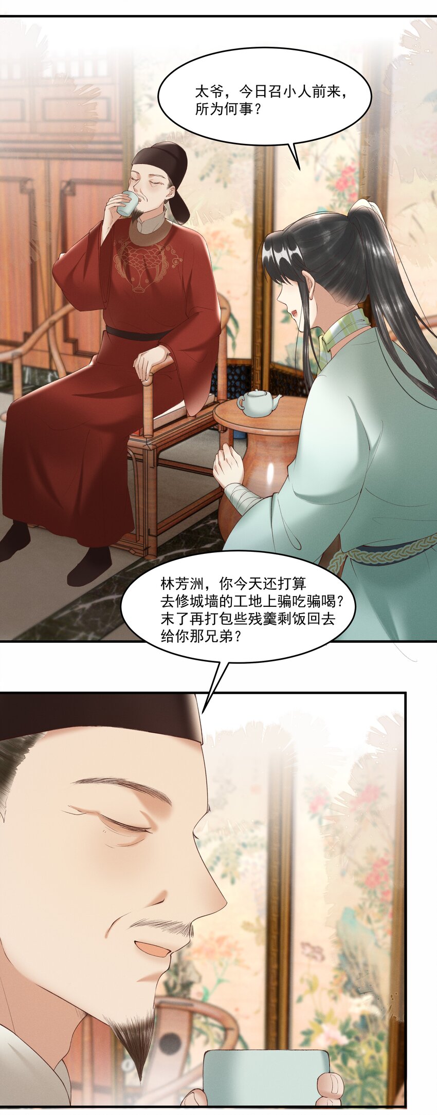 序章 就叫你&ldquo;元宝&rdquo;吧-第2话