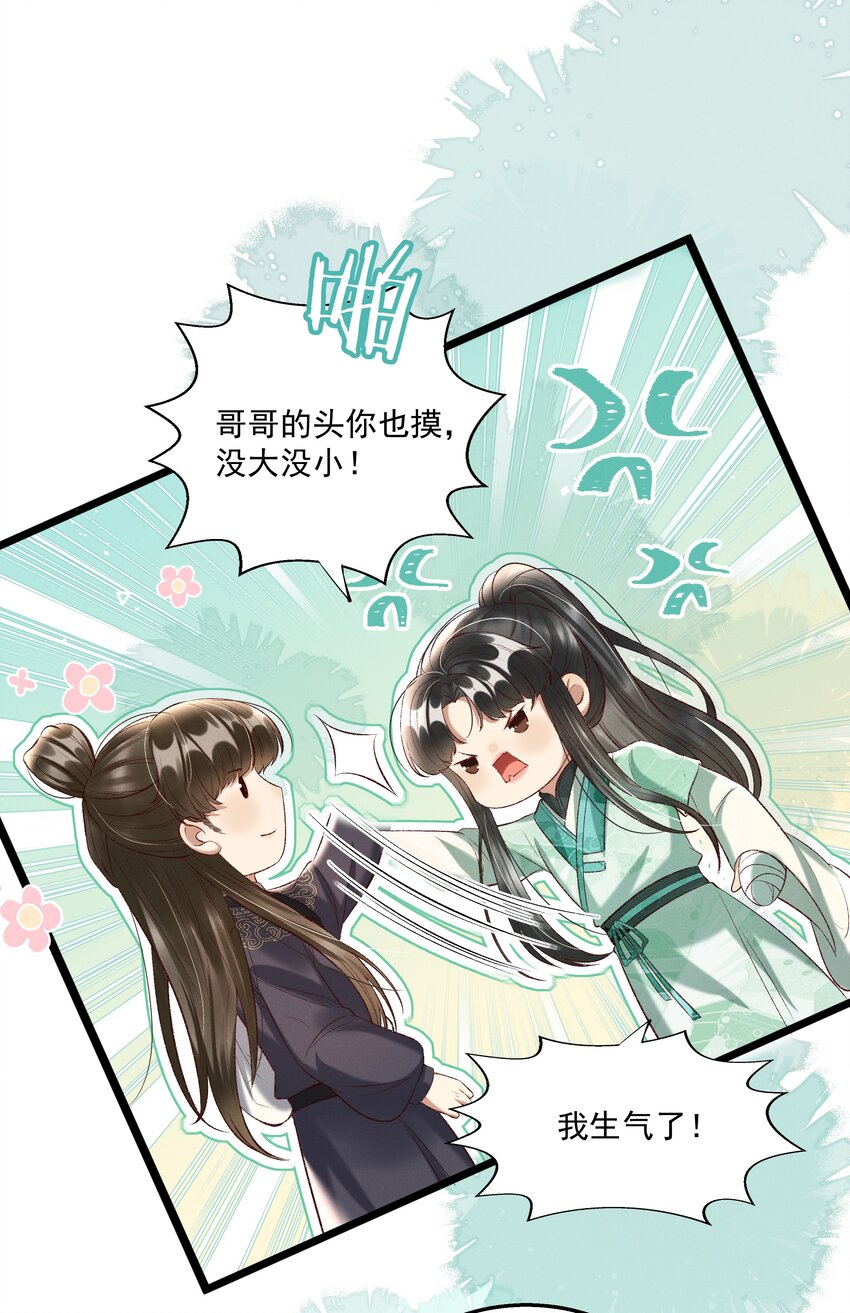 012 你说什么？你疯了吧！-第14话