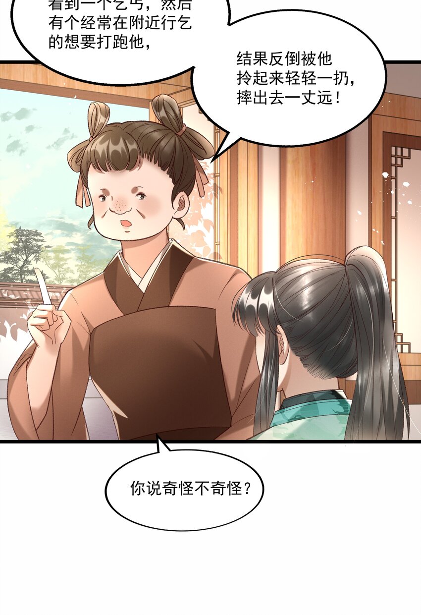 012 你说什么？你疯了吧！-第14话