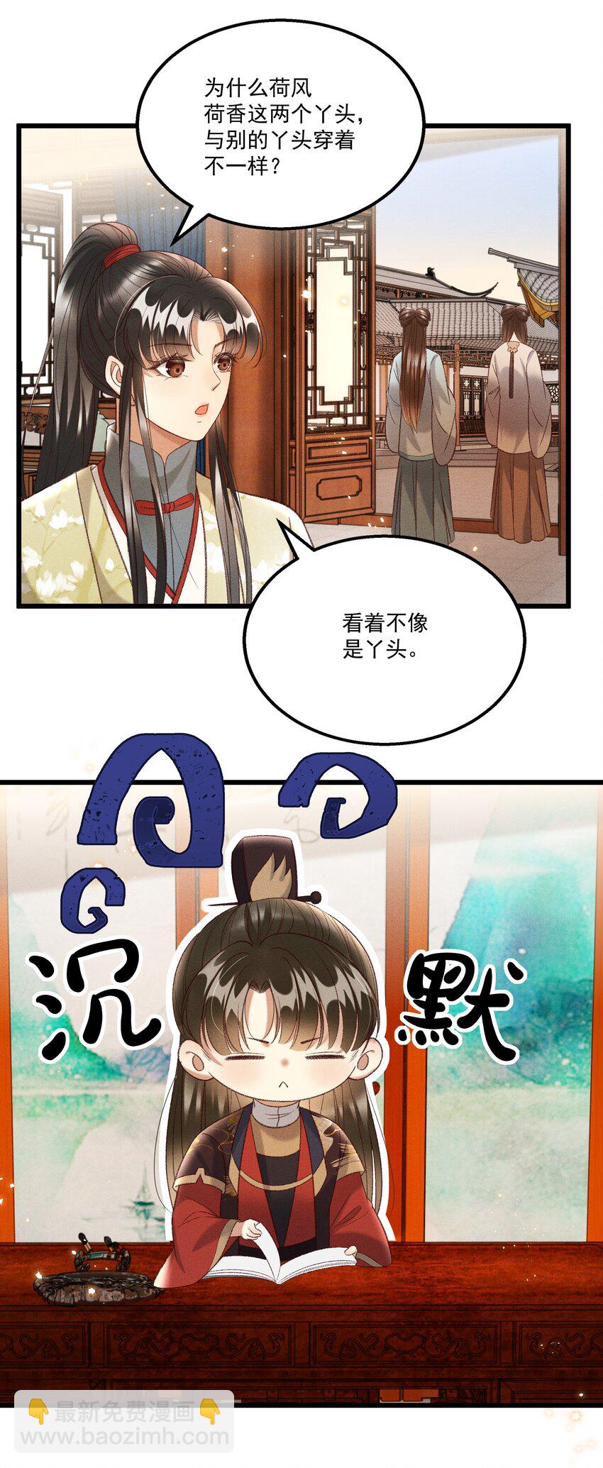 022 她们是父皇送给我的-第24话