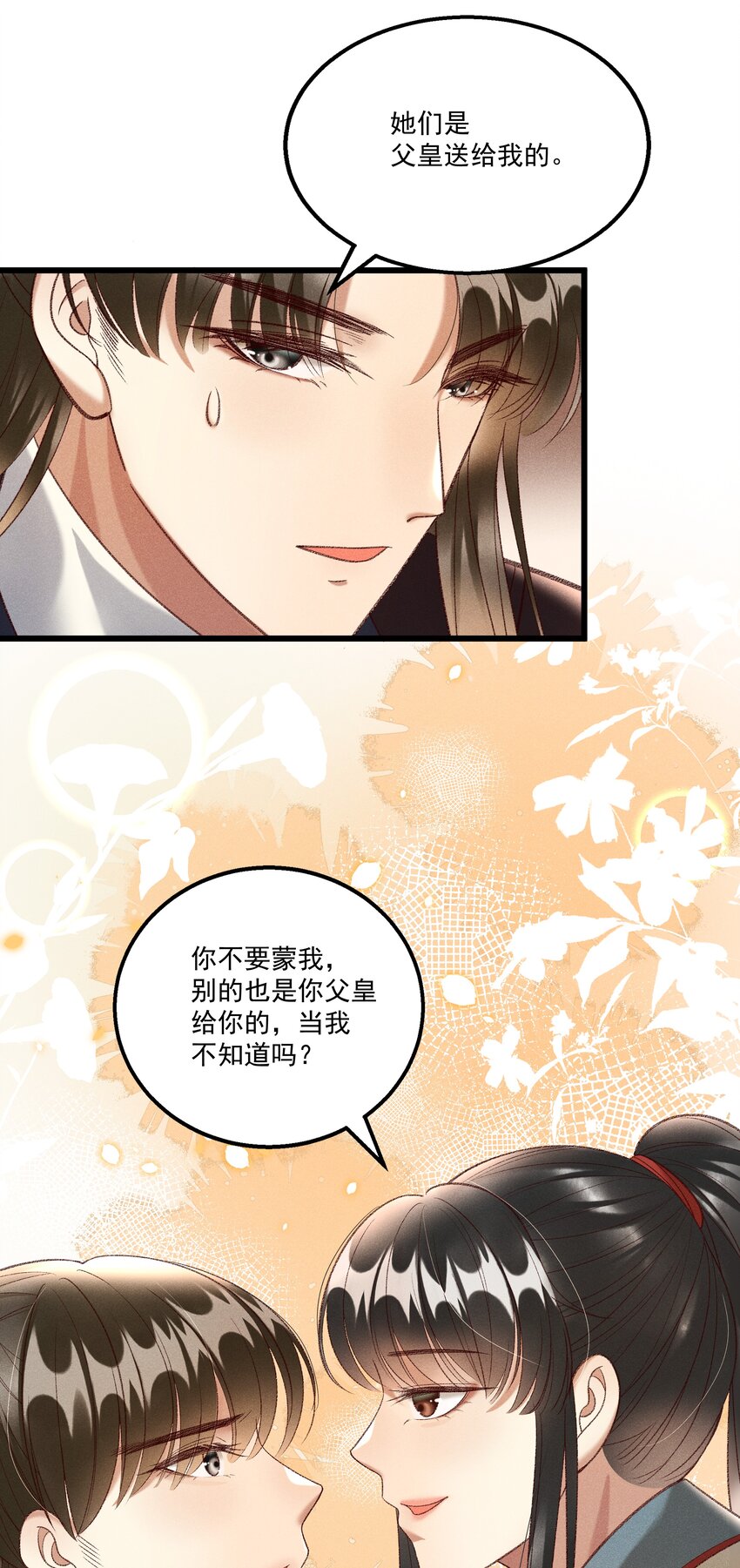 022 她们是父皇送给我的-第24话
