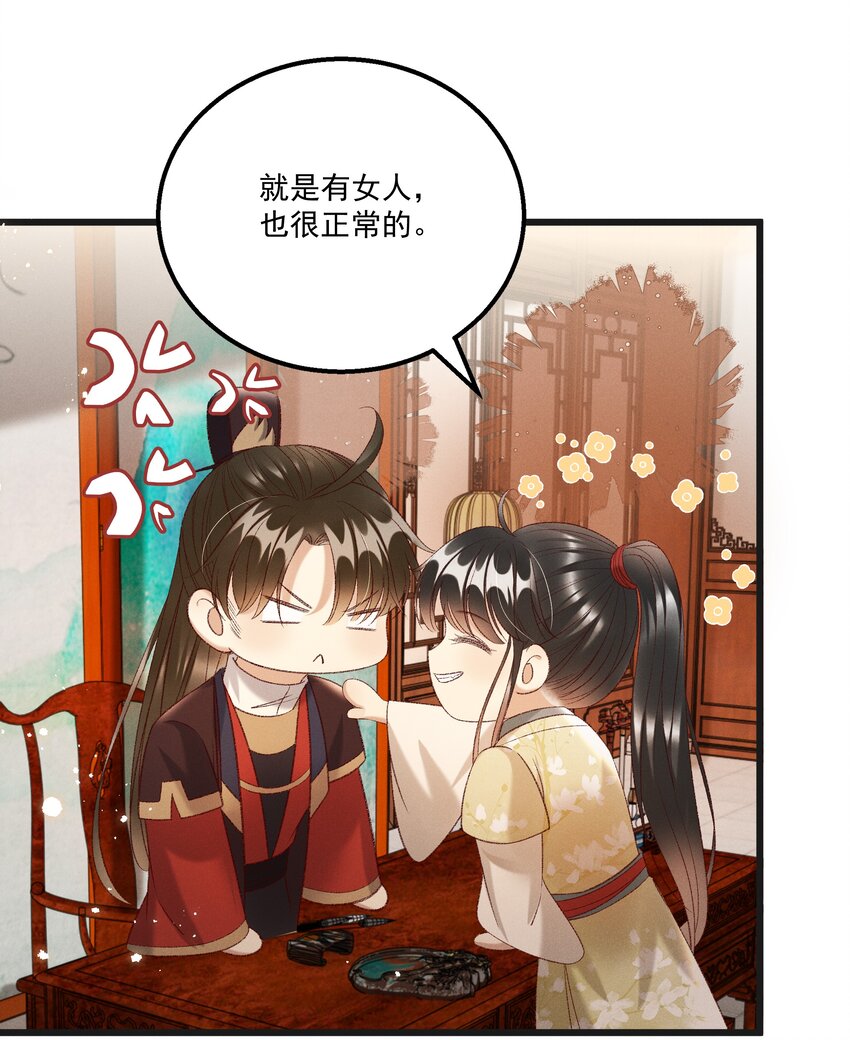 022 她们是父皇送给我的-第24话