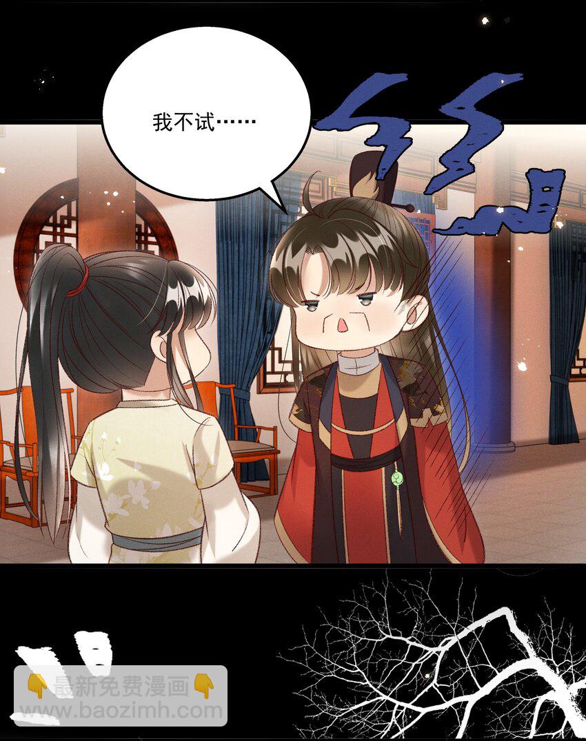 022 她们是父皇送给我的-第24话