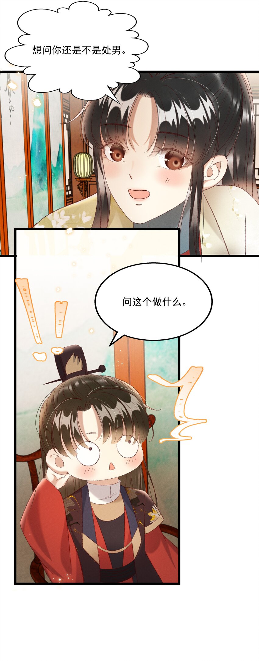 024 你还是处子么？-第26话