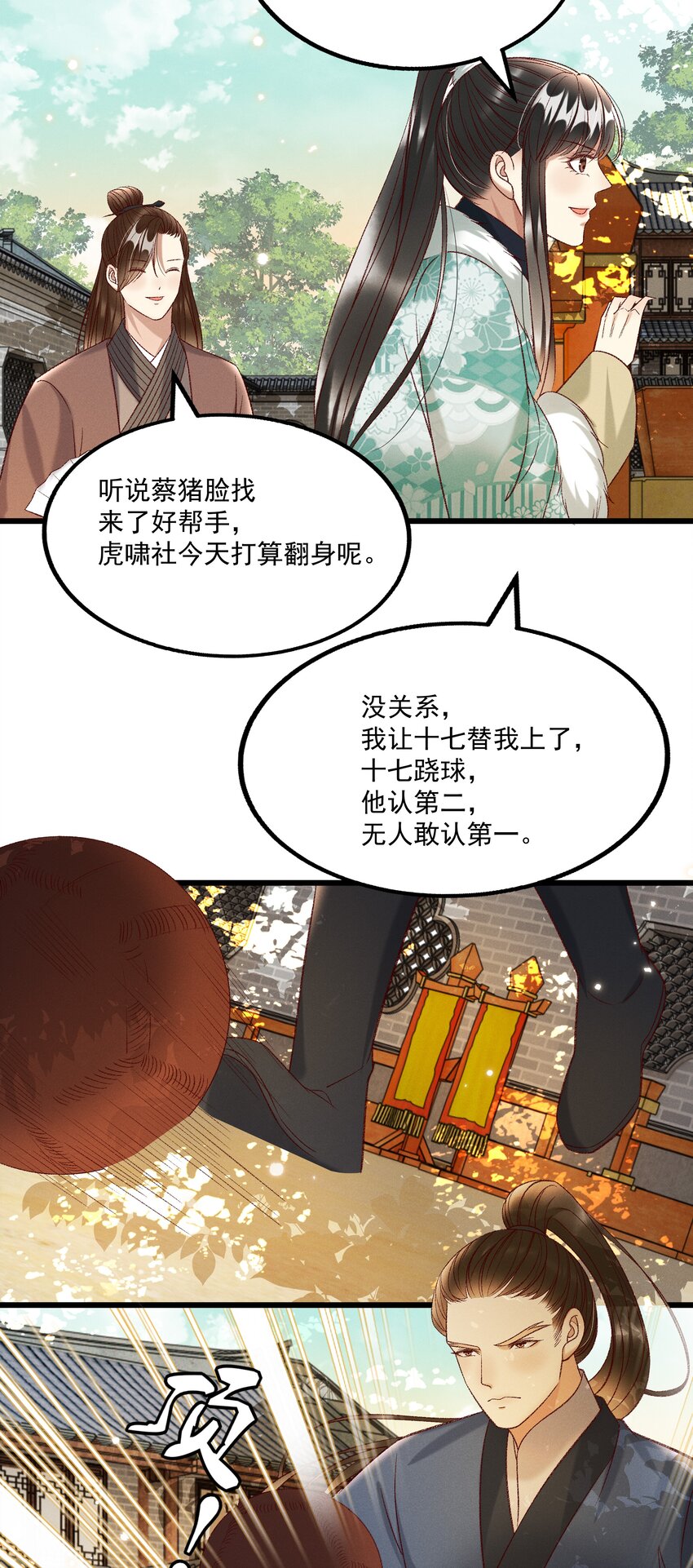 028 父皇！有人要害我！-第30话