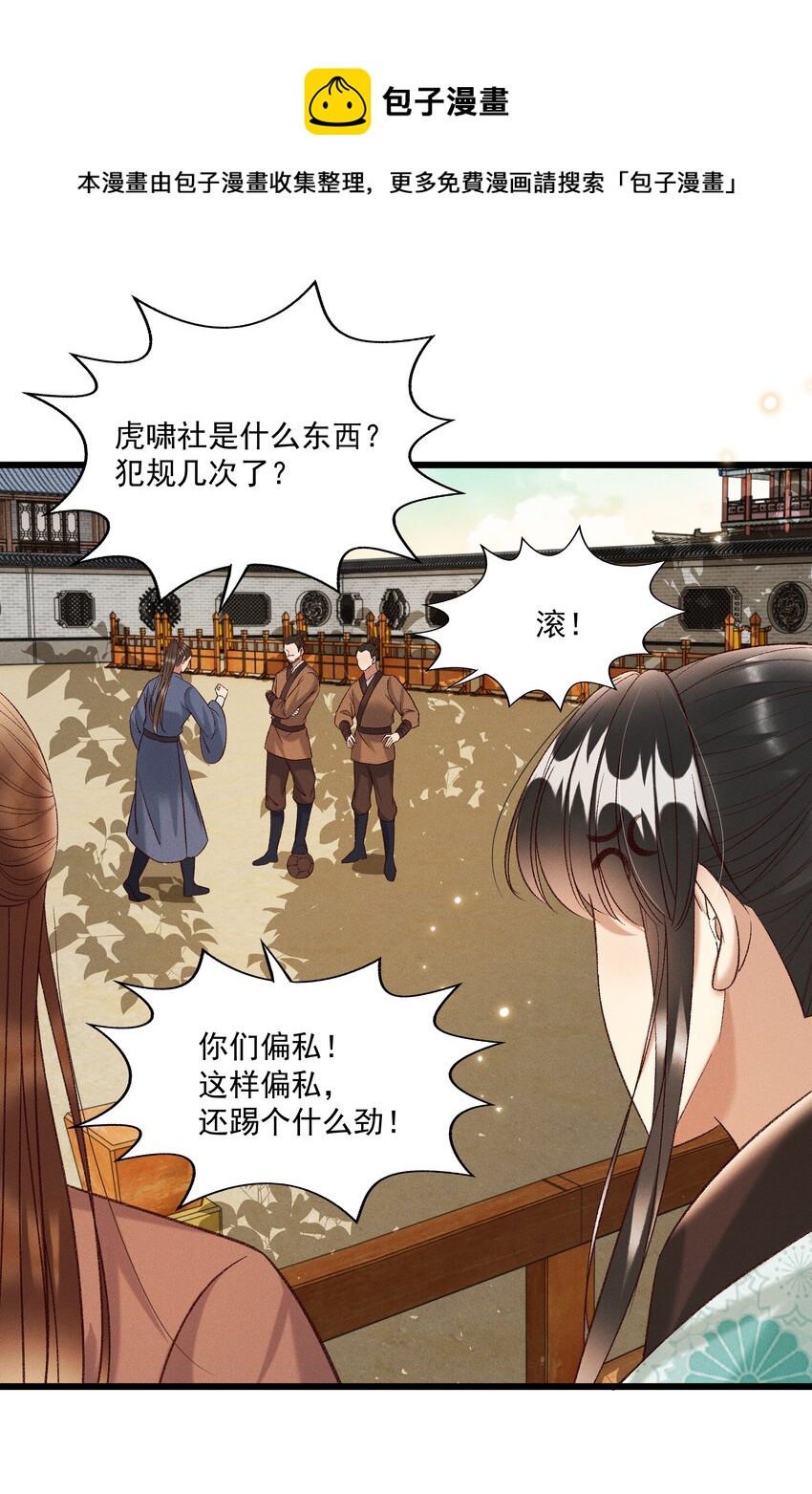 028 父皇！有人要害我！-第30话