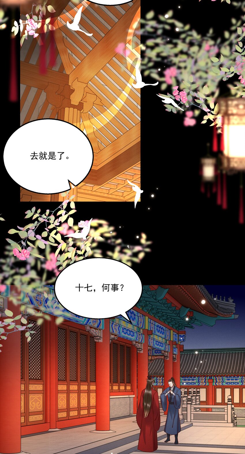 028 父皇！有人要害我！-第30话