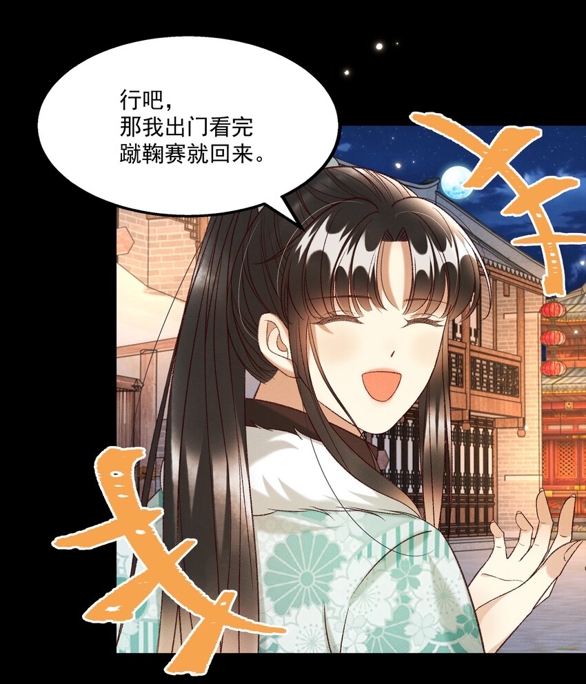 028 父皇！有人要害我！-第30话