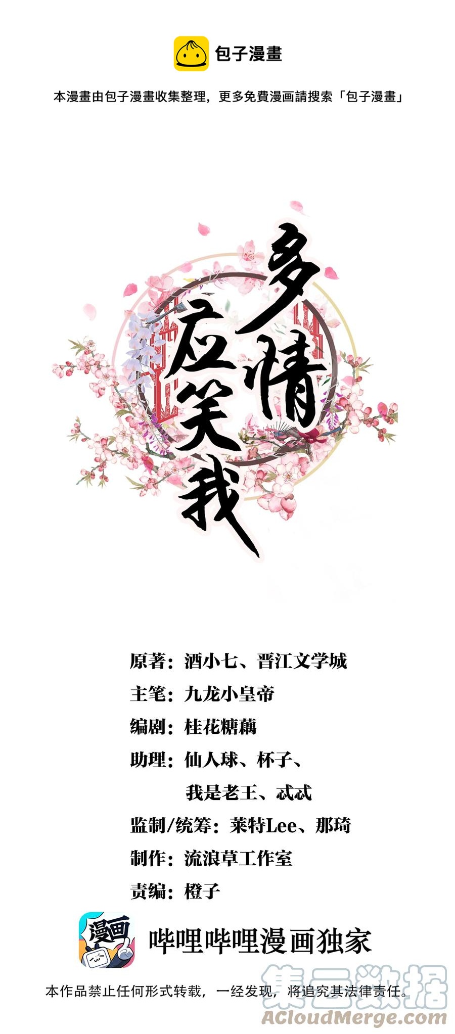 032 负了天下，也不负你-第34话
