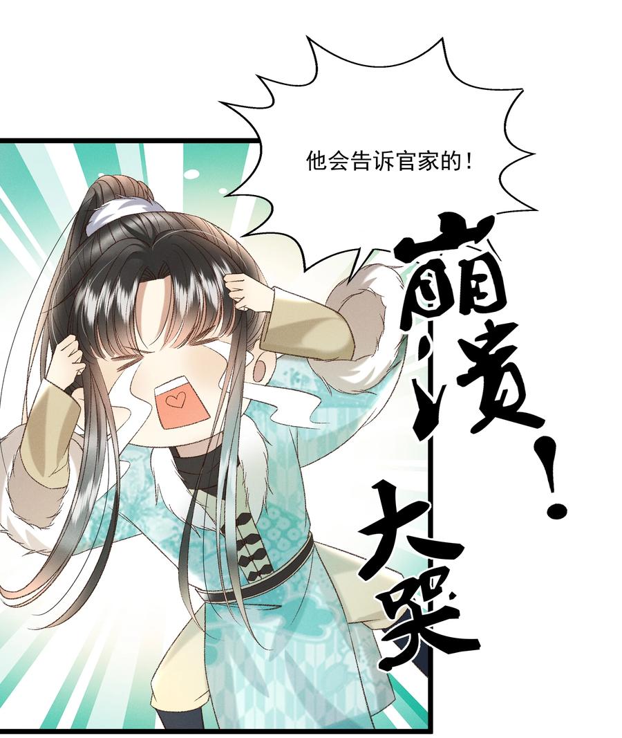 032 负了天下，也不负你-第34话