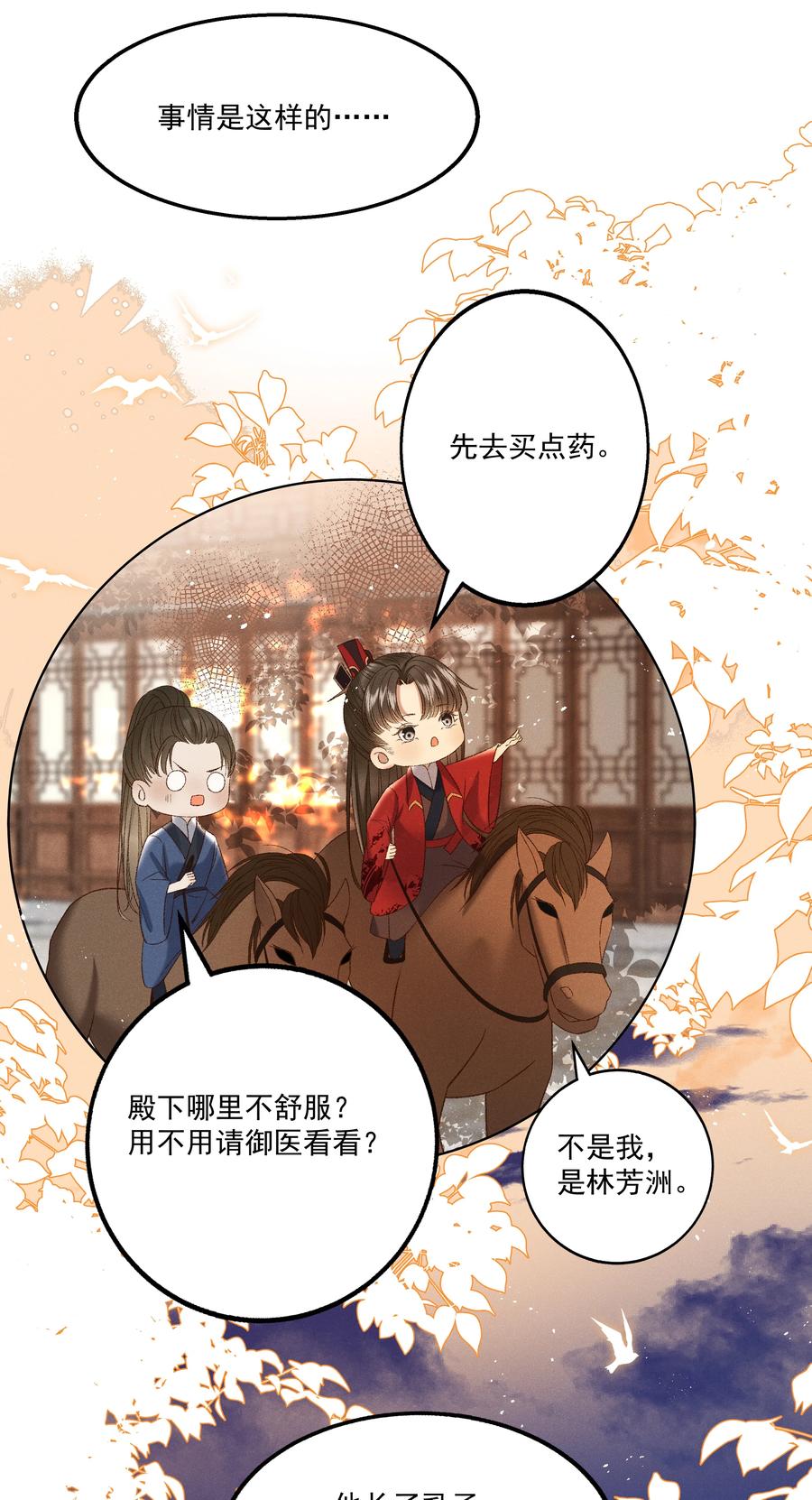 032 负了天下，也不负你-第34话