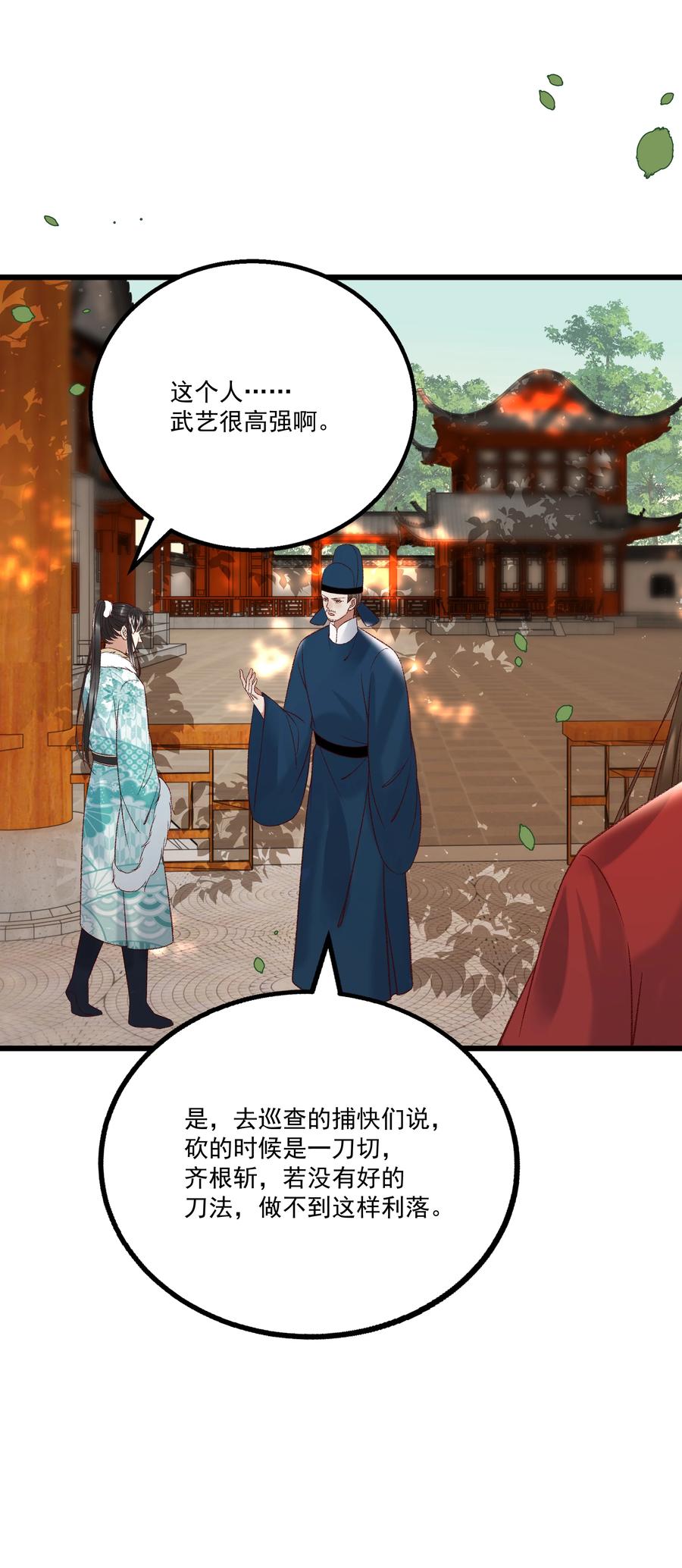 032 负了天下，也不负你-第34话