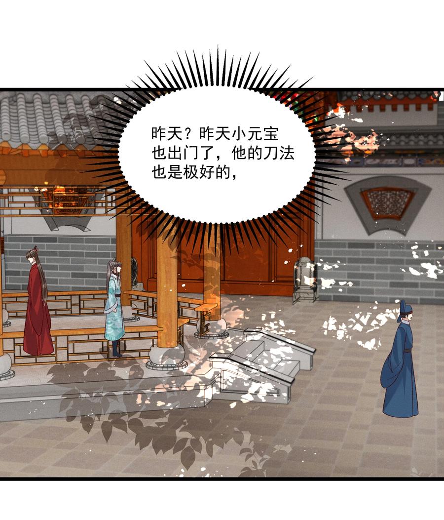 032 负了天下，也不负你-第34话