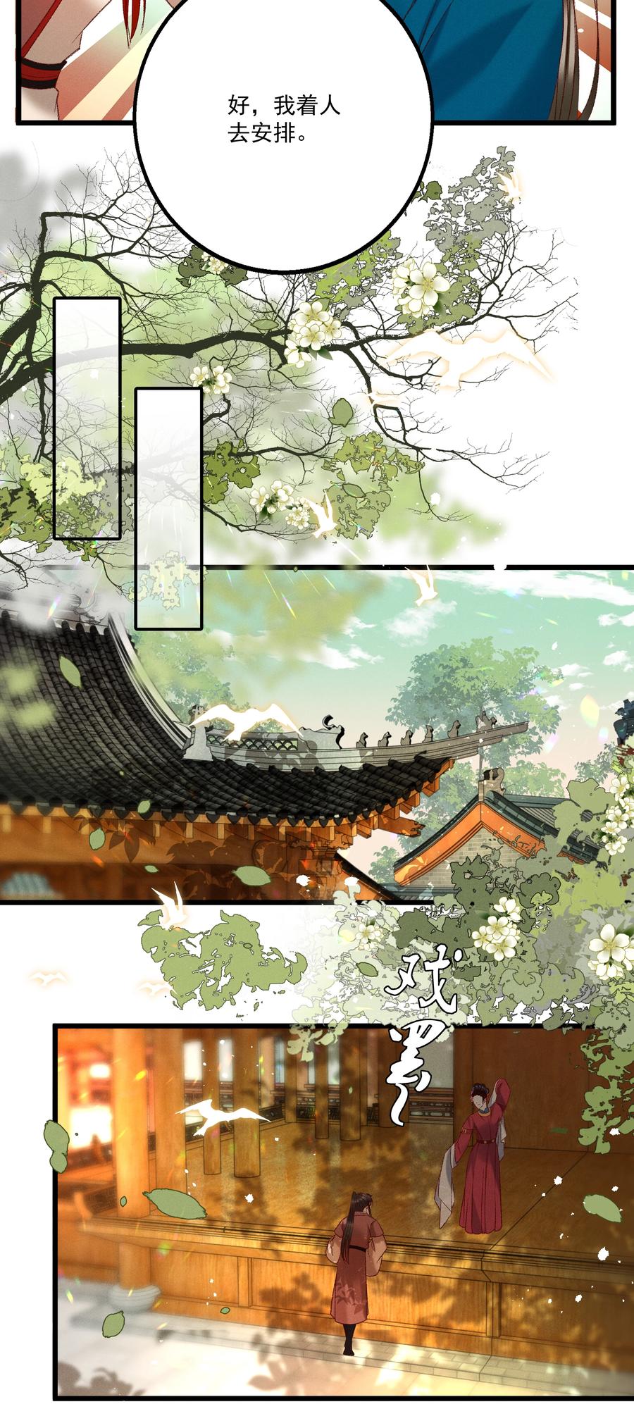 034 多情之障，万劫不复-第36话