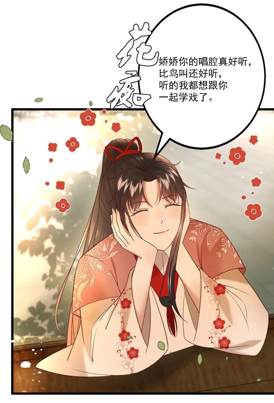 034 多情之障，万劫不复-第36话