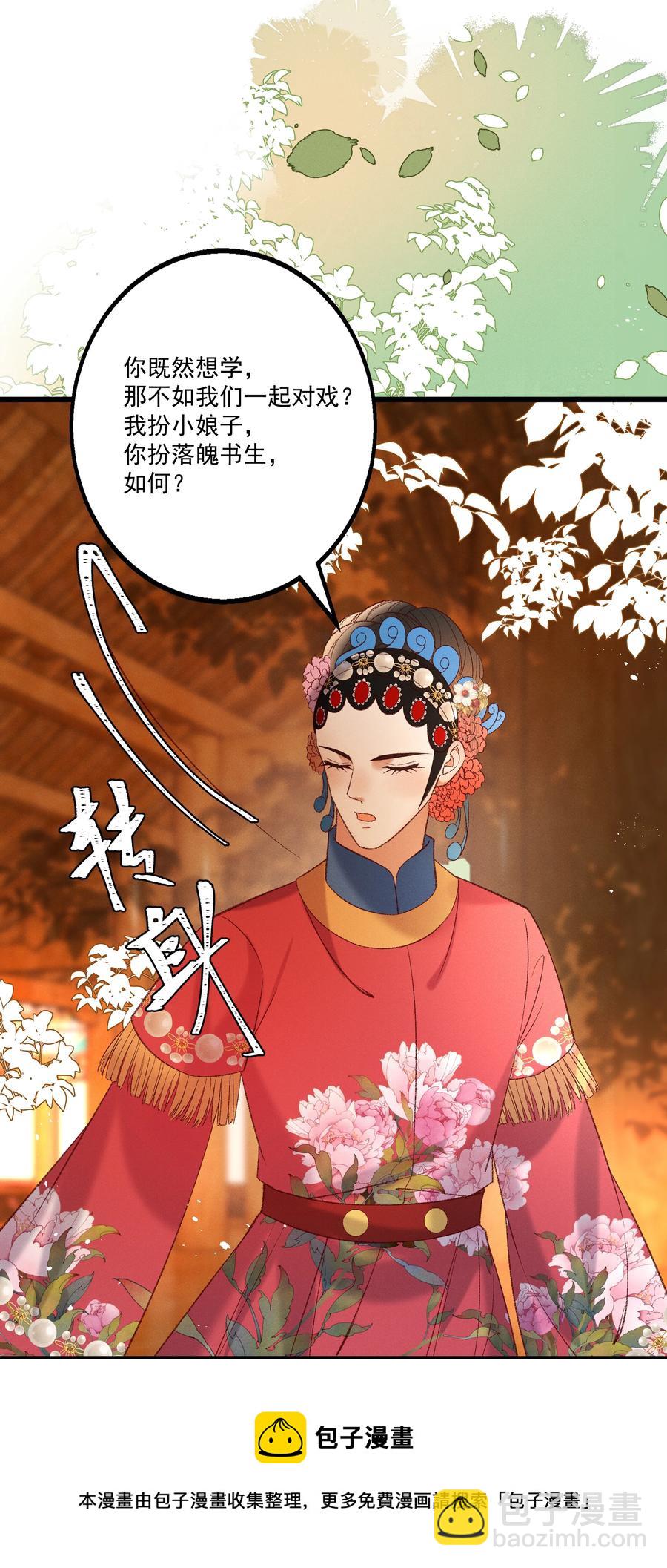 034 多情之障，万劫不复-第36话