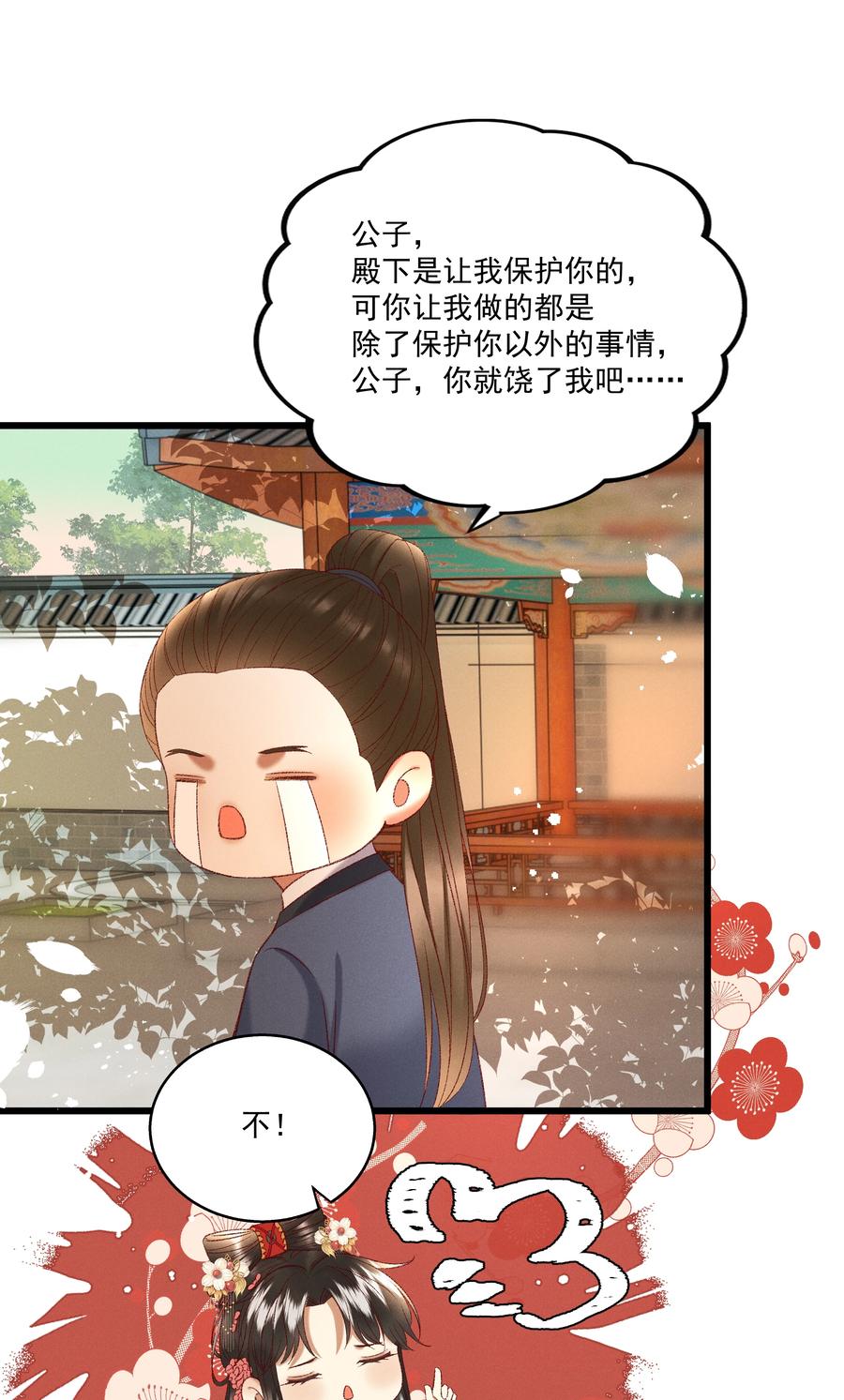034 多情之障，万劫不复-第36话