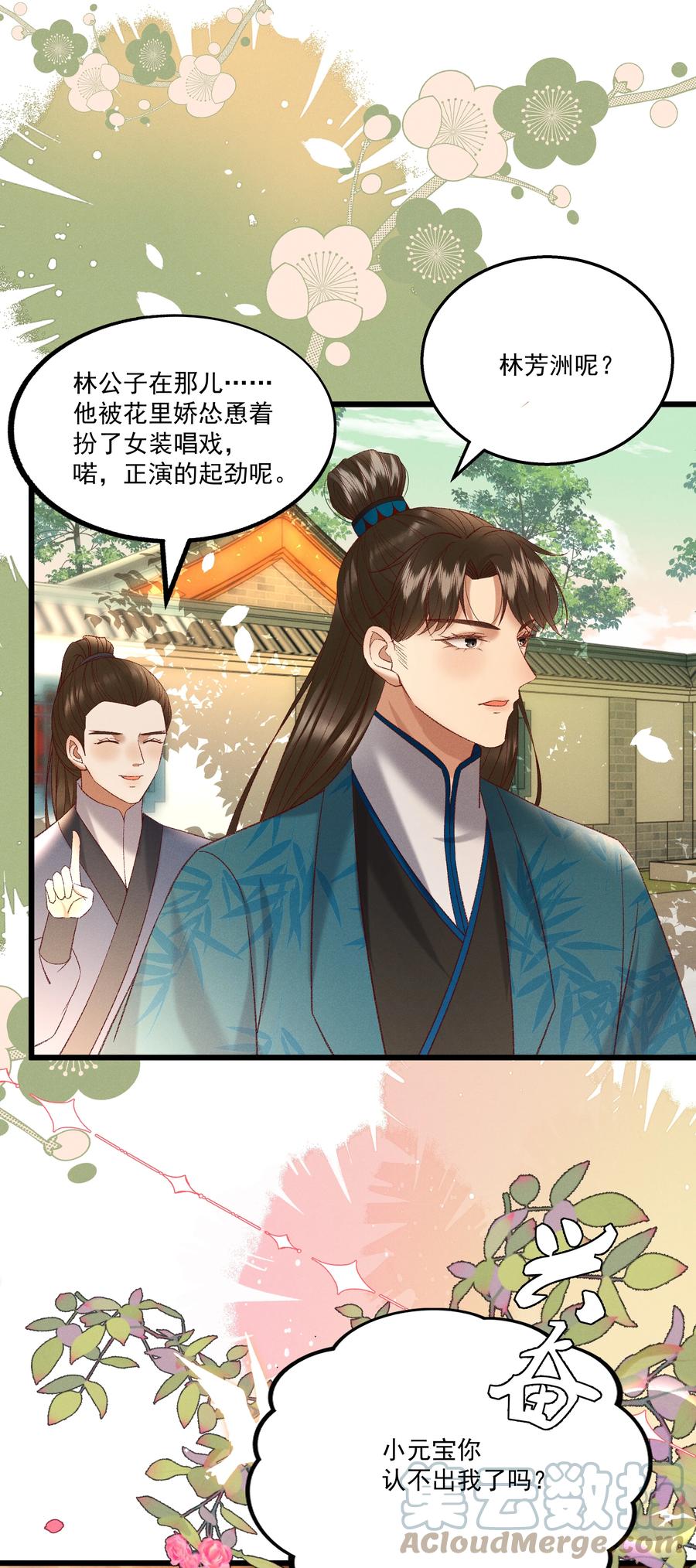 034 多情之障，万劫不复-第36话