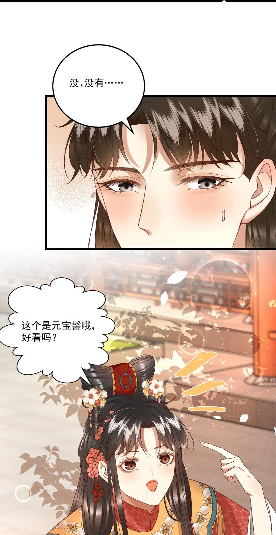034 多情之障，万劫不复-第36话