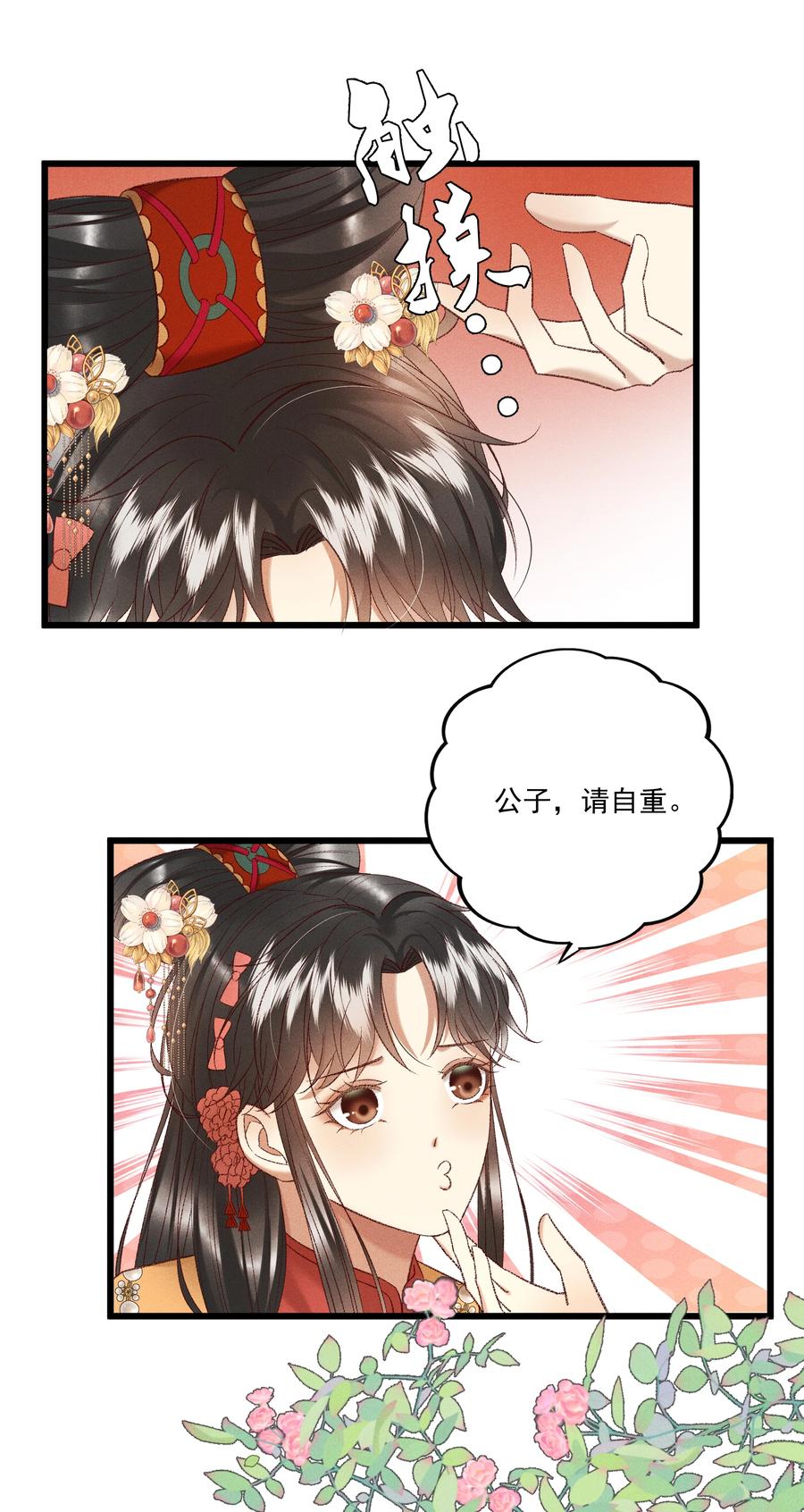 034 多情之障，万劫不复-第36话