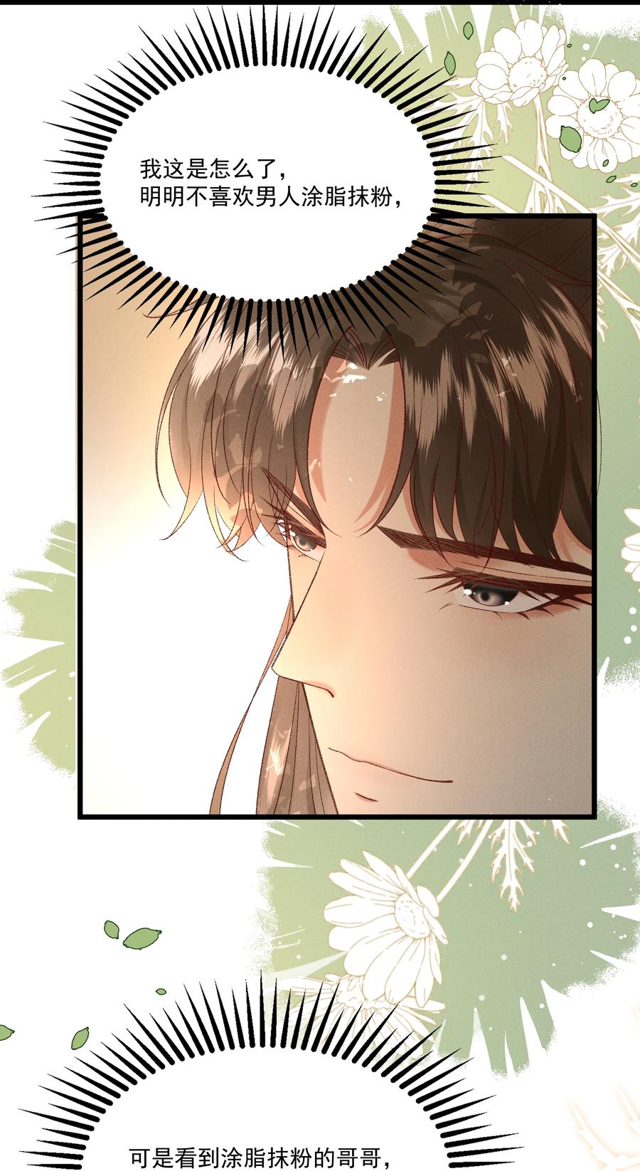 034 多情之障，万劫不复-第36话