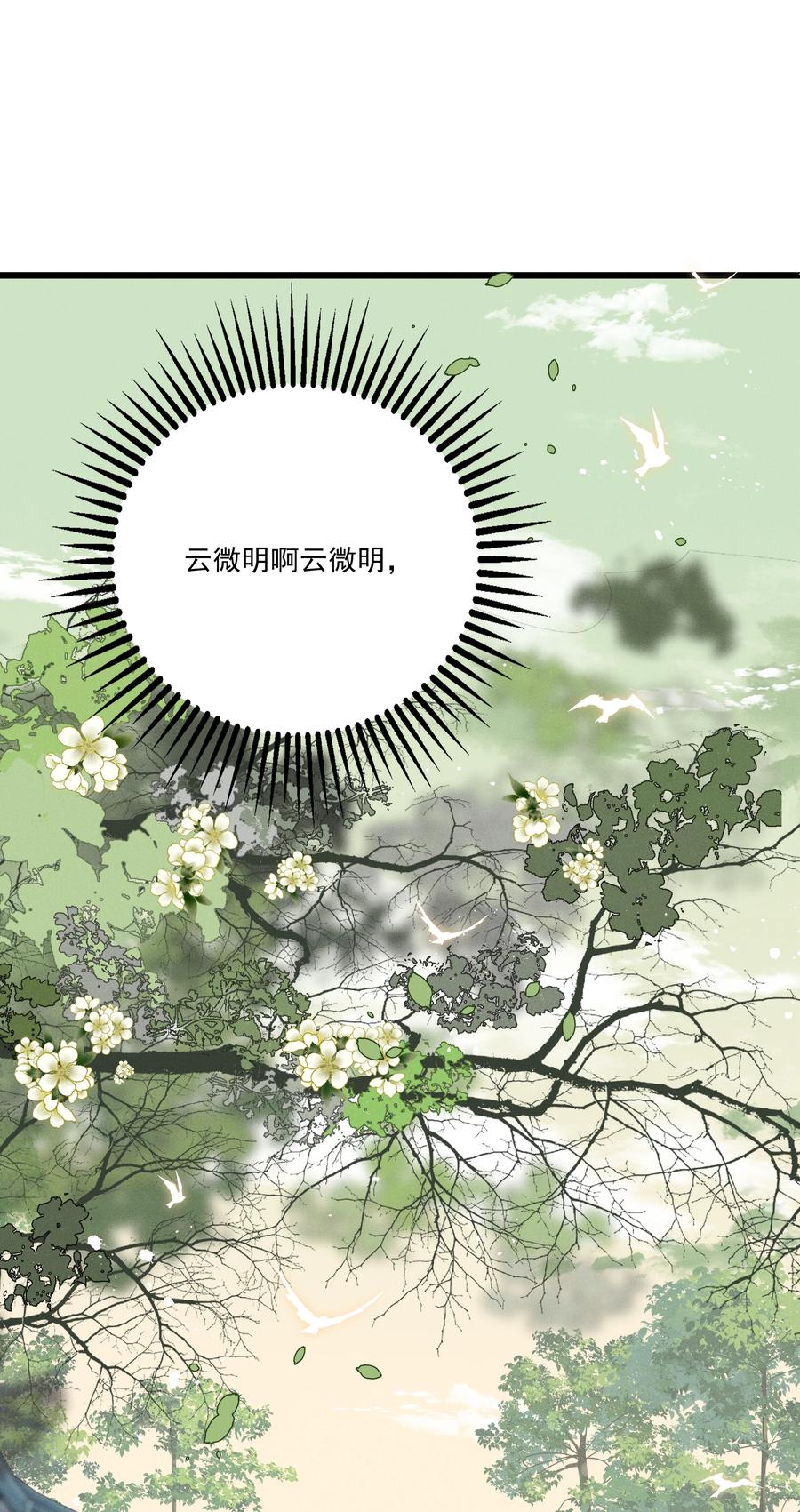 034 多情之障，万劫不复-第36话