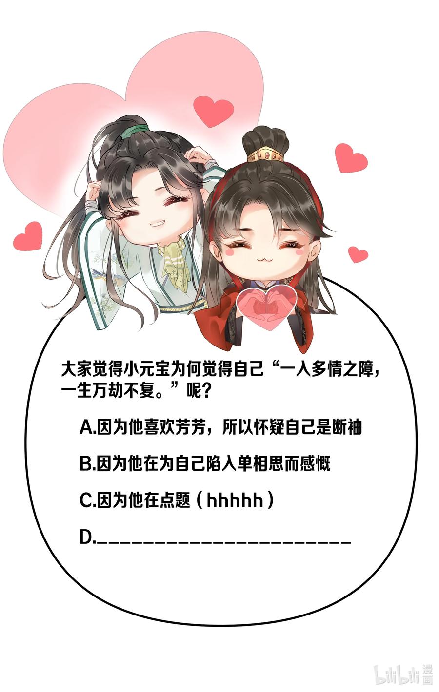 034 多情之障，万劫不复-第36话