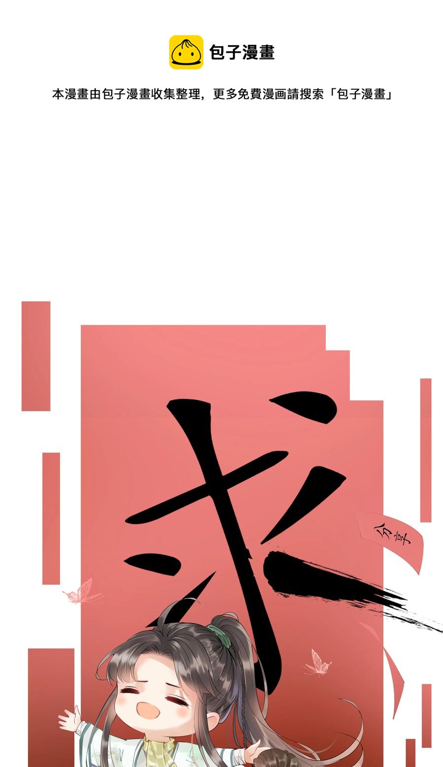 034 多情之障，万劫不复-第36话