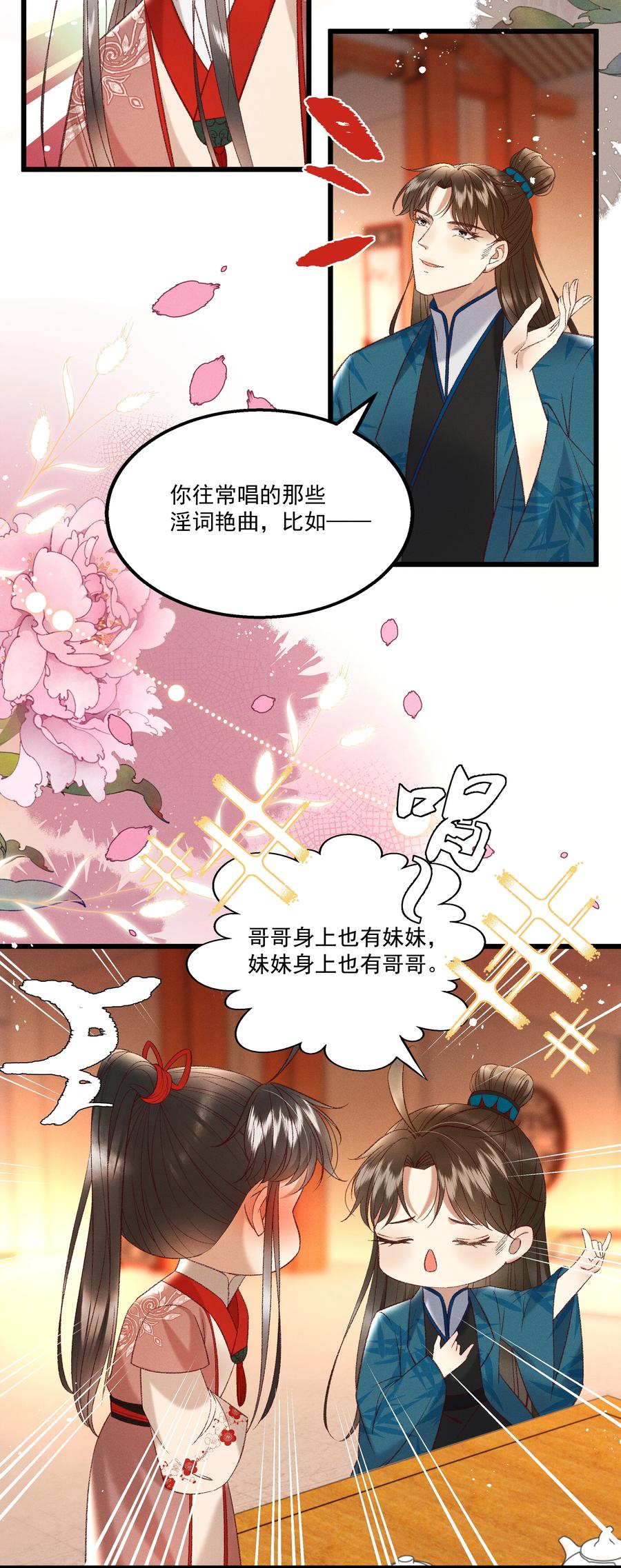 034 多情之障，万劫不复-第36话