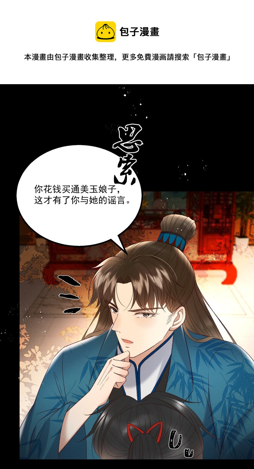 036 我可不是断袖！-第38话