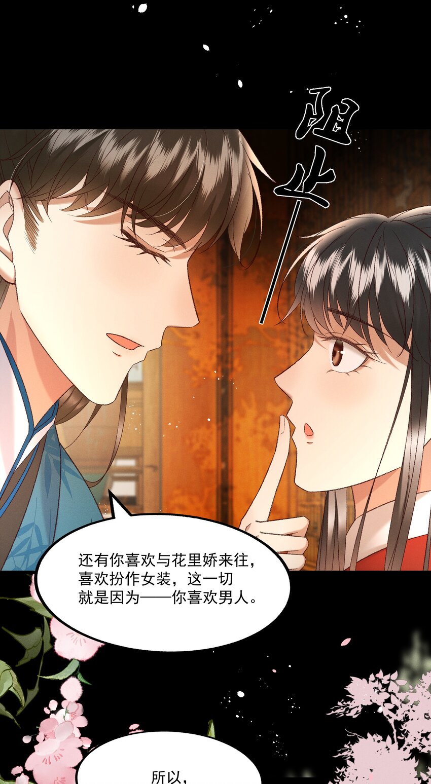 036 我可不是断袖！-第38话
