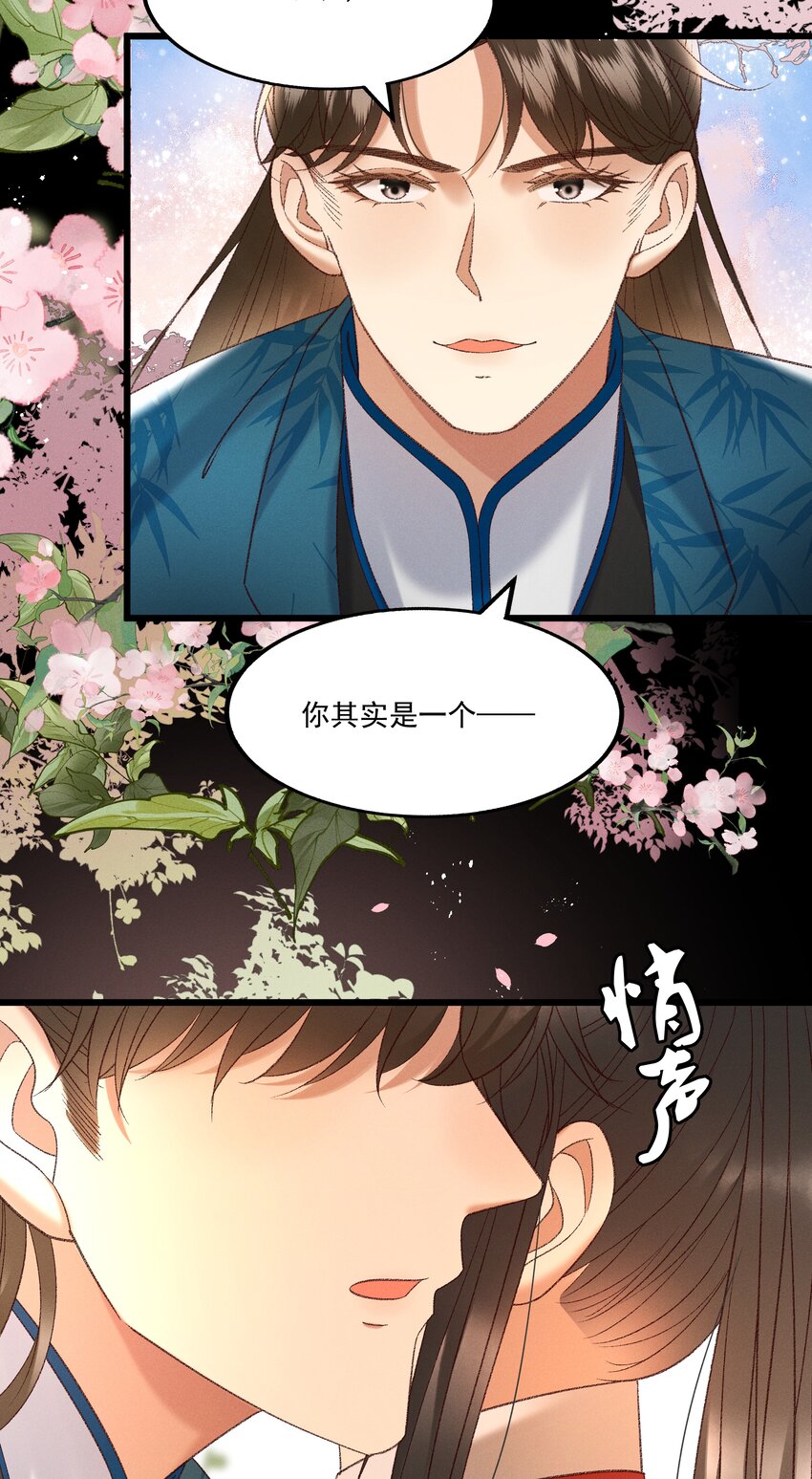 036 我可不是断袖！-第38话