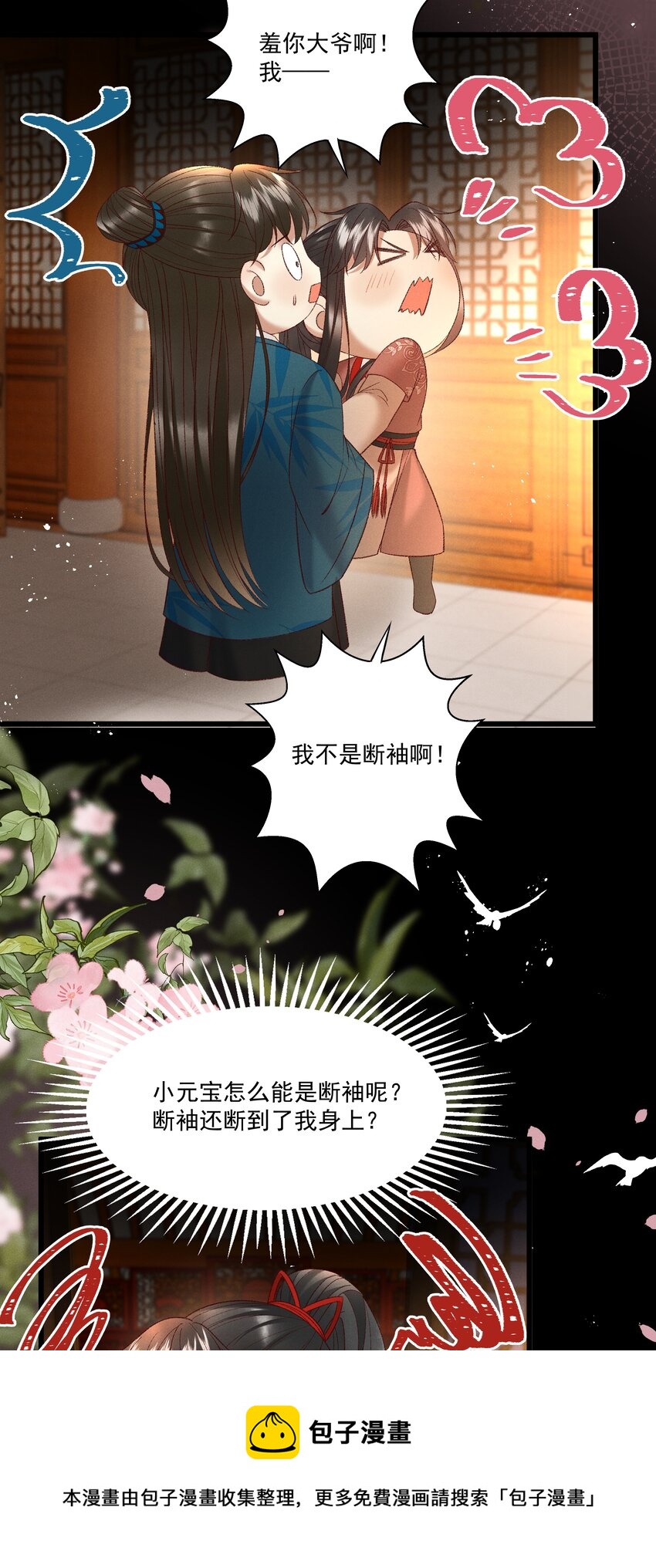 036 我可不是断袖！-第38话