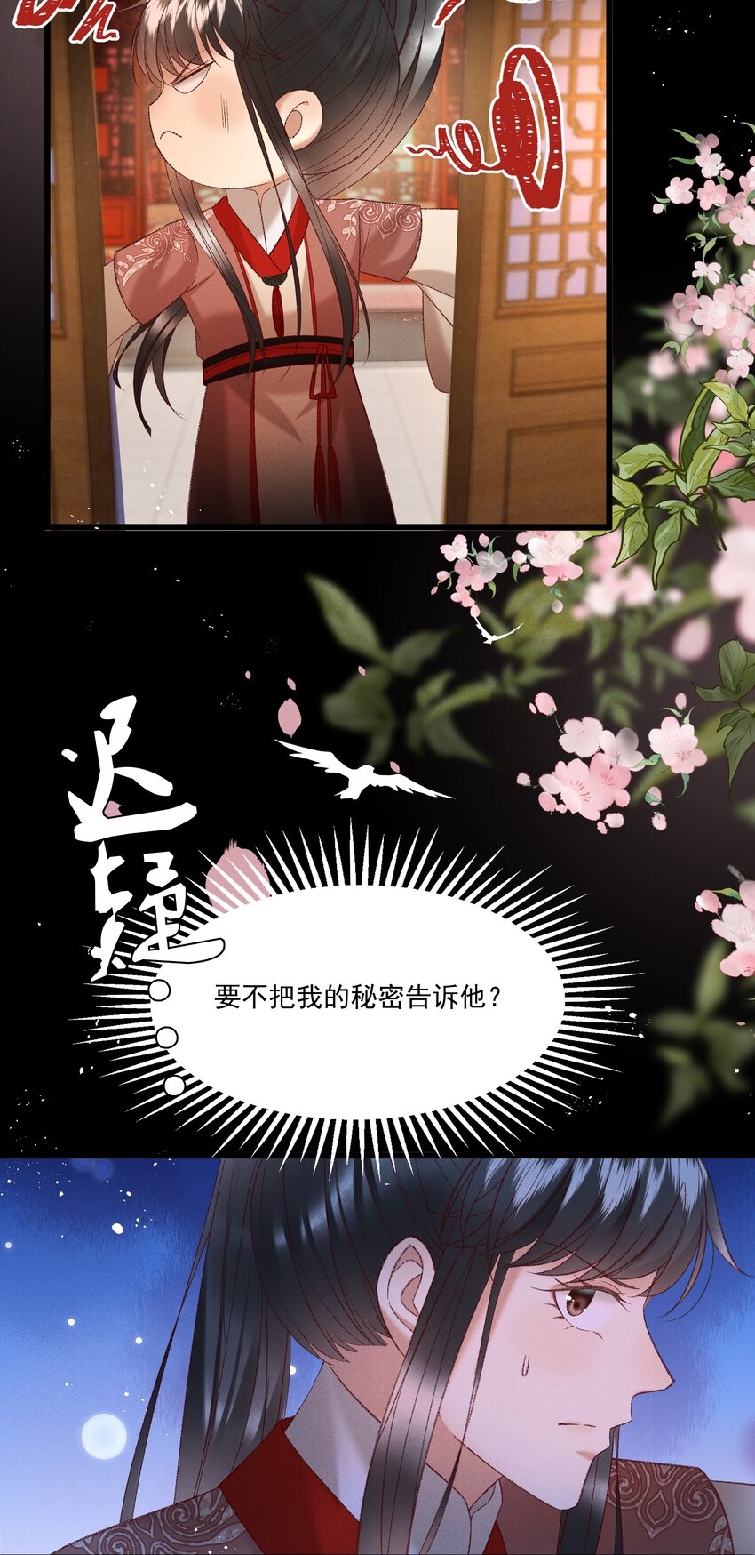 036 我可不是断袖！-第38话