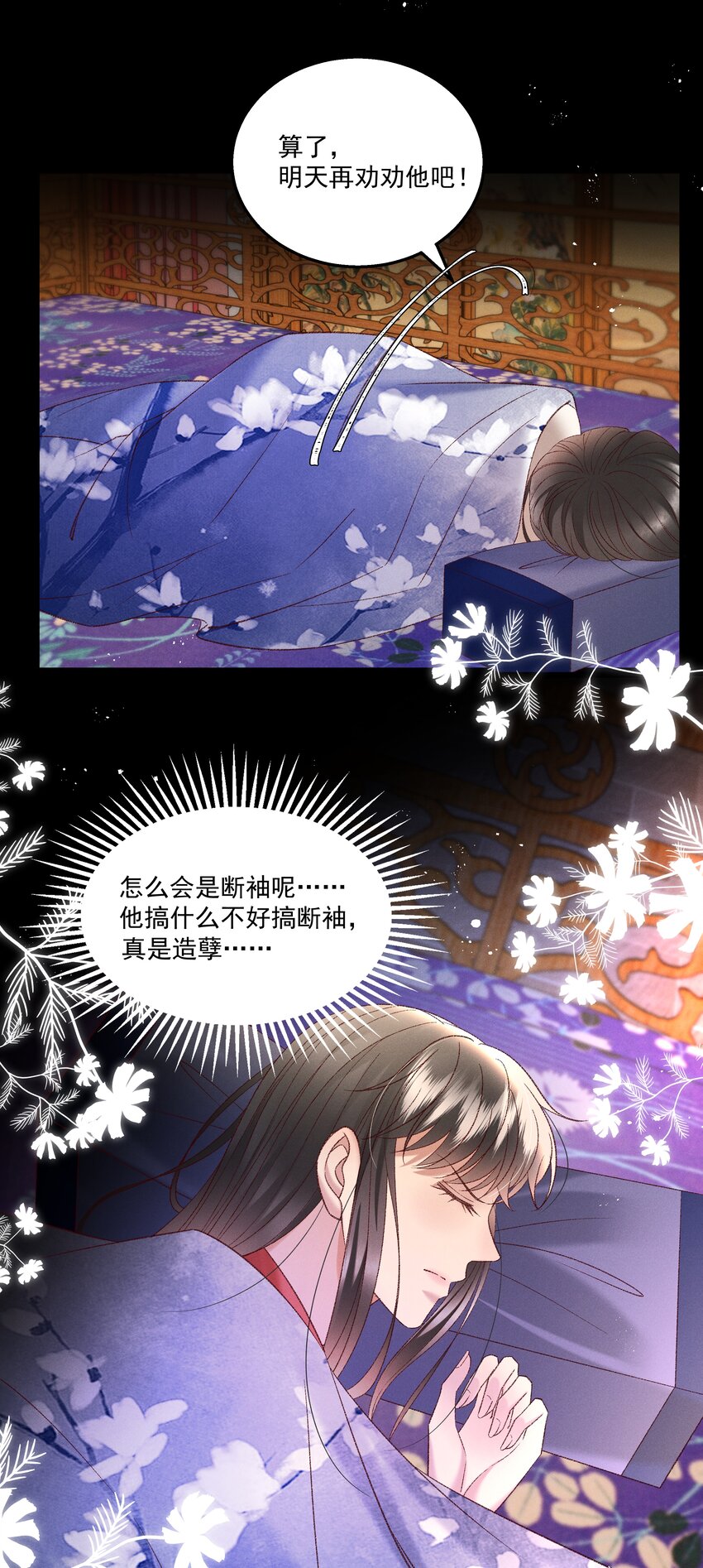 036 我可不是断袖！-第38话