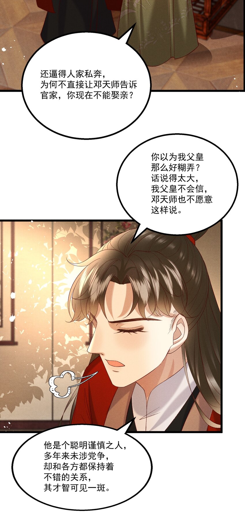 046 要和爱的人在一起一辈子-第48话