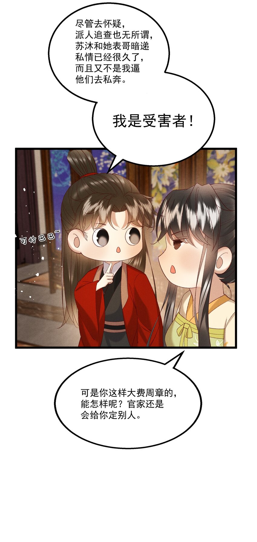 046 要和爱的人在一起一辈子-第48话