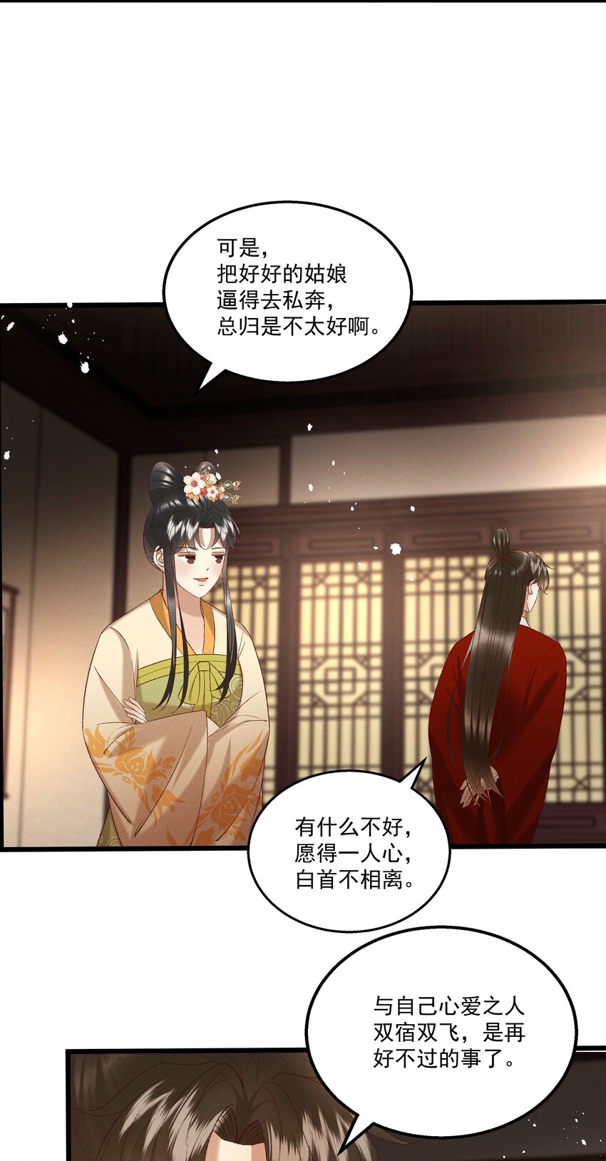 046 要和爱的人在一起一辈子-第48话