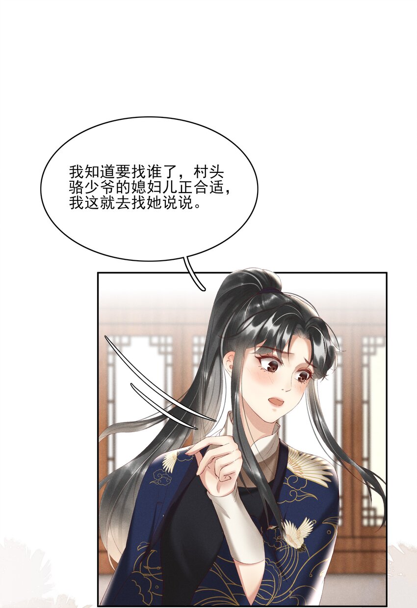 004 不是断袖就好-第6话