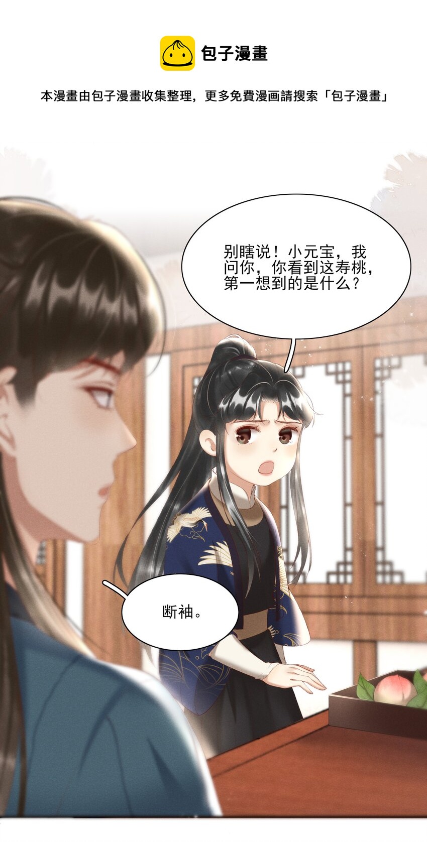 004 不是断袖就好-第6话