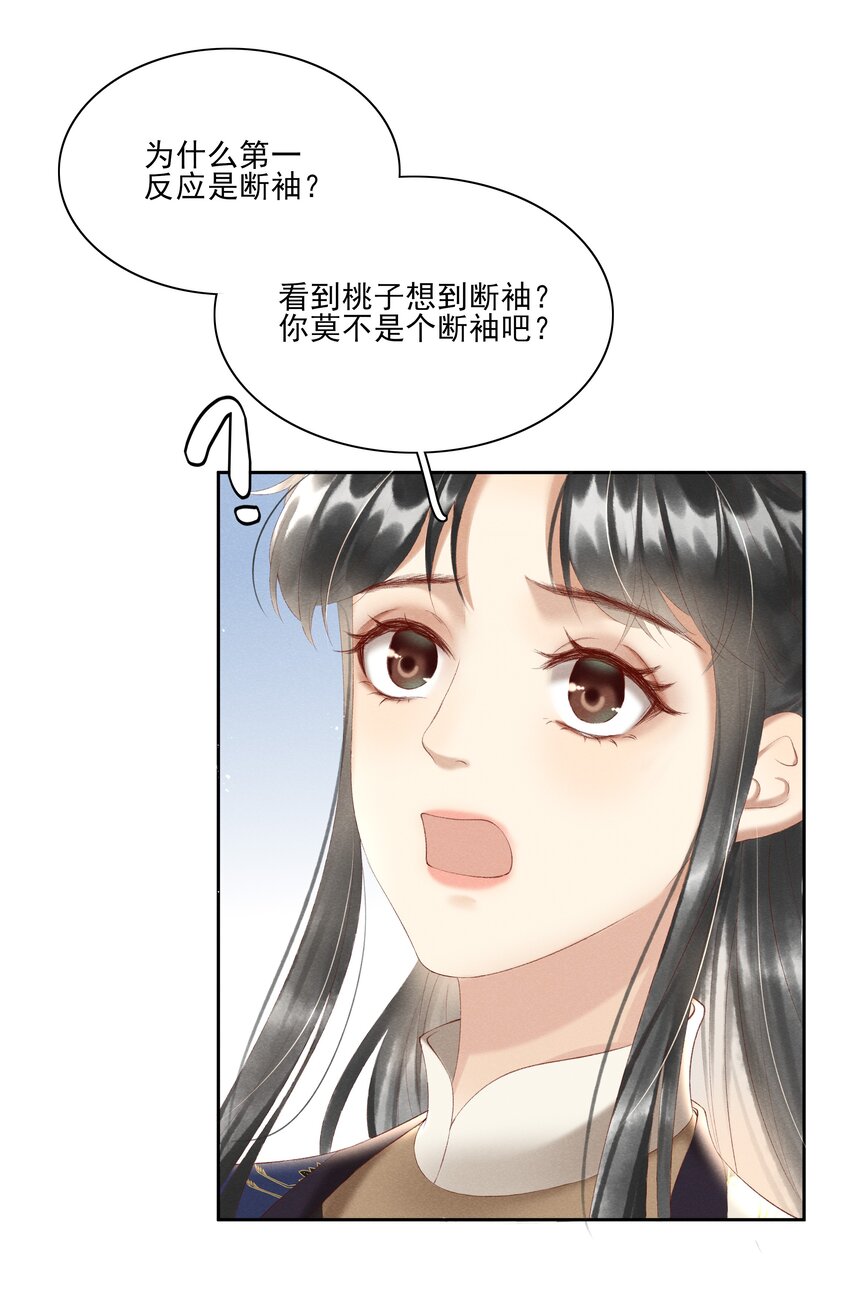 004 不是断袖就好-第6话
