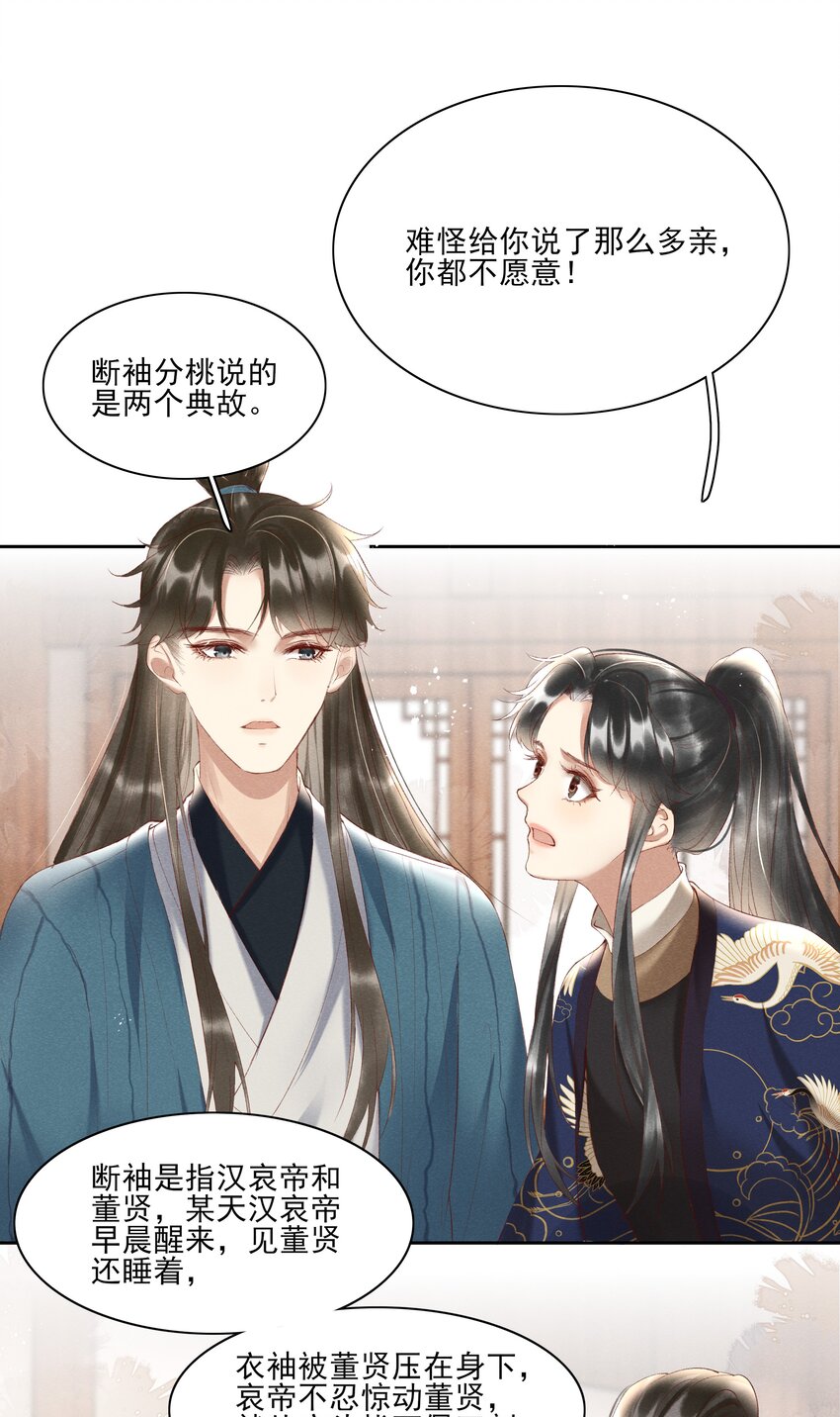 004 不是断袖就好-第6话