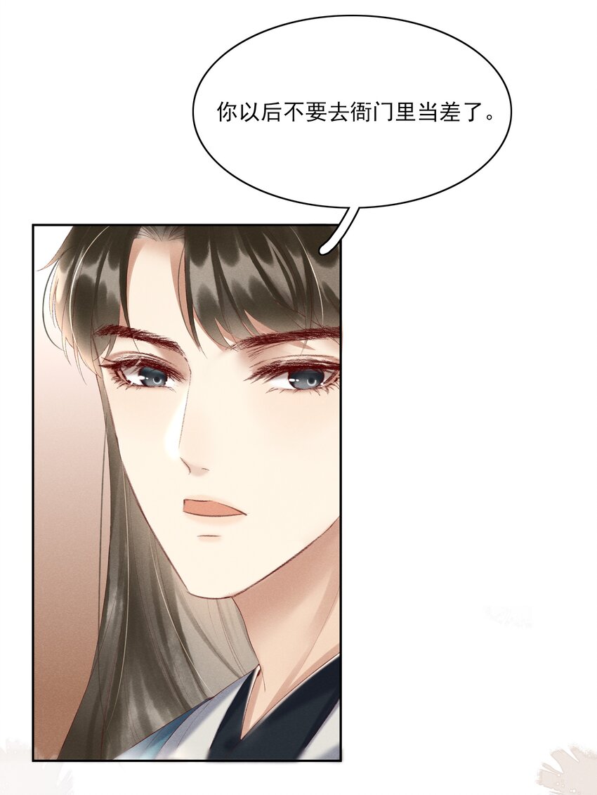 004 不是断袖就好-第6话