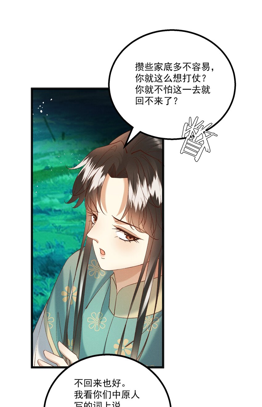 054 把你的咸猪手拿开！-第56话
