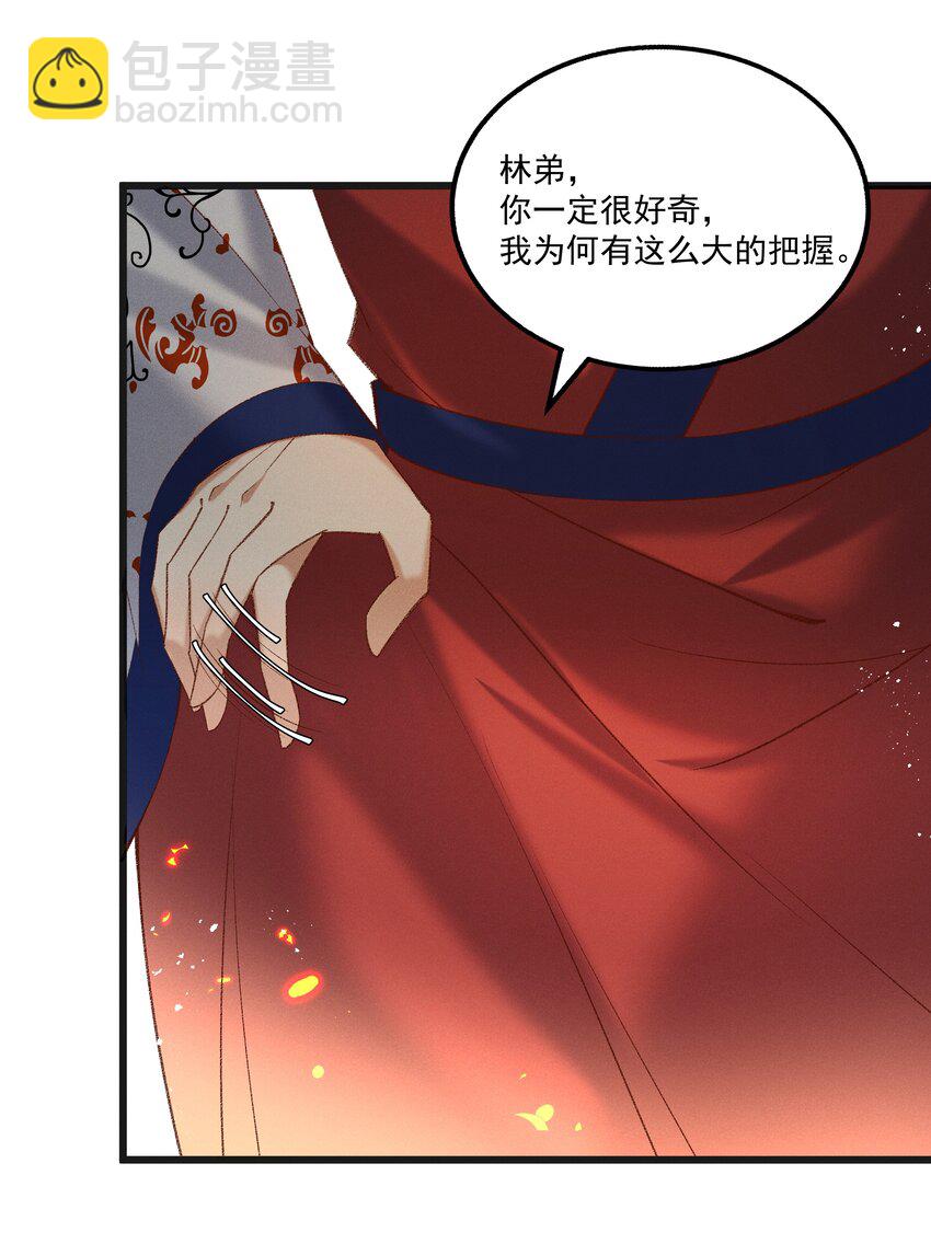 054 把你的咸猪手拿开！-第56话