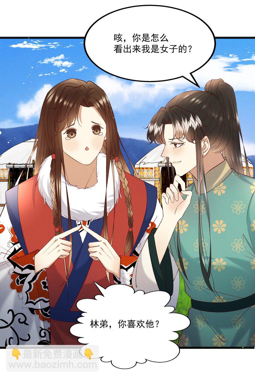 054 把你的咸猪手拿开！-第56话