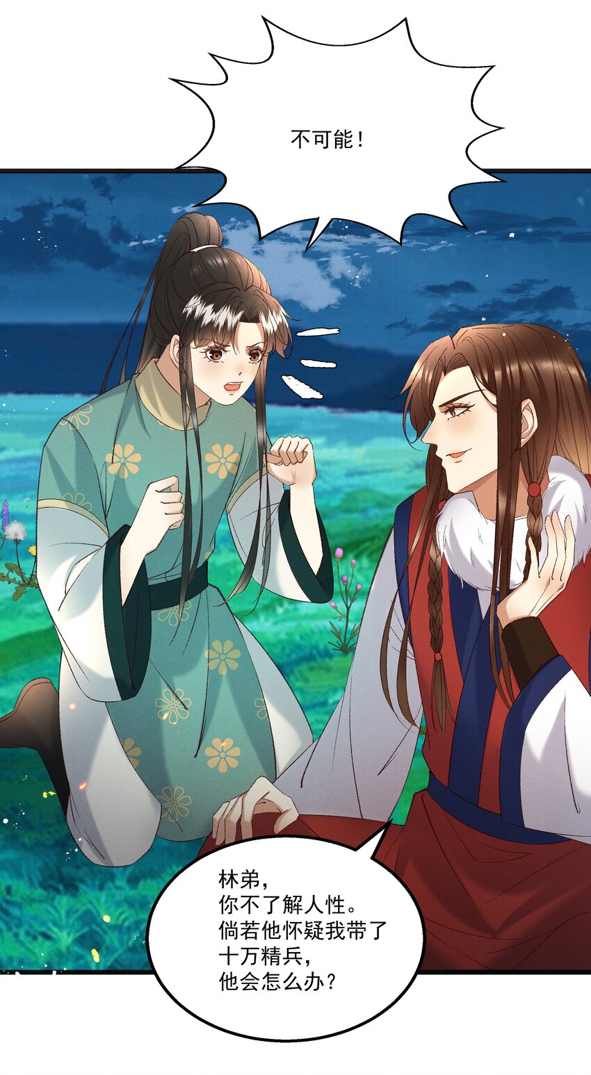 054 把你的咸猪手拿开！-第56话